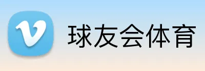 球友会体育 Logo